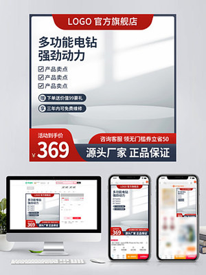 免费下载电钻主图 精选素材与模板指南